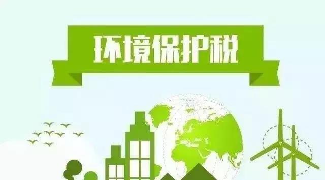 多種VOC需納稅，來看環(huán)境保護(hù)稅的內(nèi)涵分析