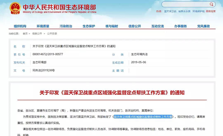 生態(tài)環(huán)境部：安排300 個左右工作組開展藍天保衛(wèi)戰(zhàn)強化監(jiān)督定點幫扶！每15天為一輪次，壓茬交接