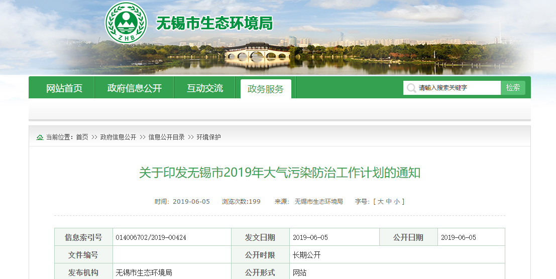 238家名單！無錫市這些企業(yè)12月底需完成VOCs綜合整治