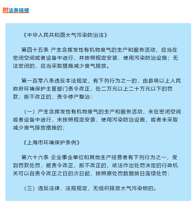 VOCs違法排放執(zhí)法案例 | 某企業(yè)罐頂呼吸氣未配套VOCs治理措施，處罰20萬元