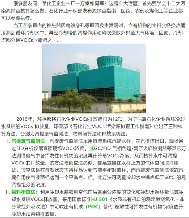 化工VOCs核算（一） |冷卻塔部分：核算方法解析、對比及實例計算